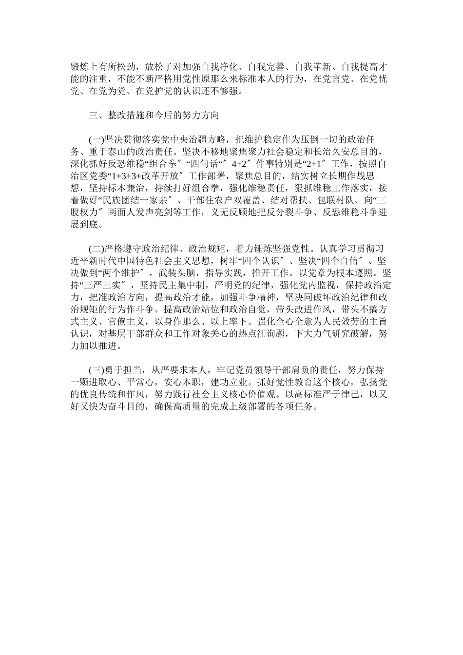 2023年廉政警示专题组织生活会个人对照检查材料.docx_第2页