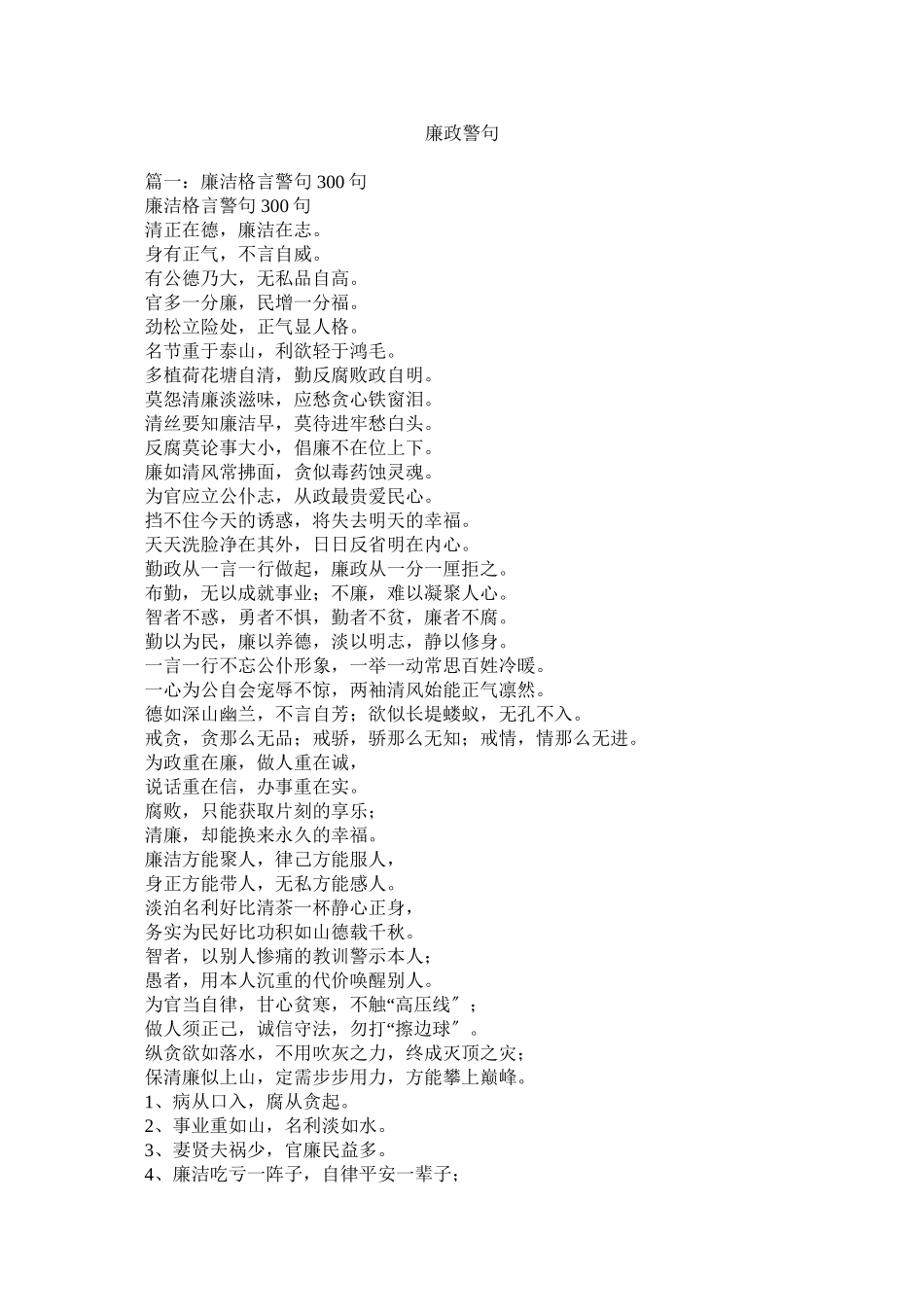 2023年廉政警句.docx_第1页
