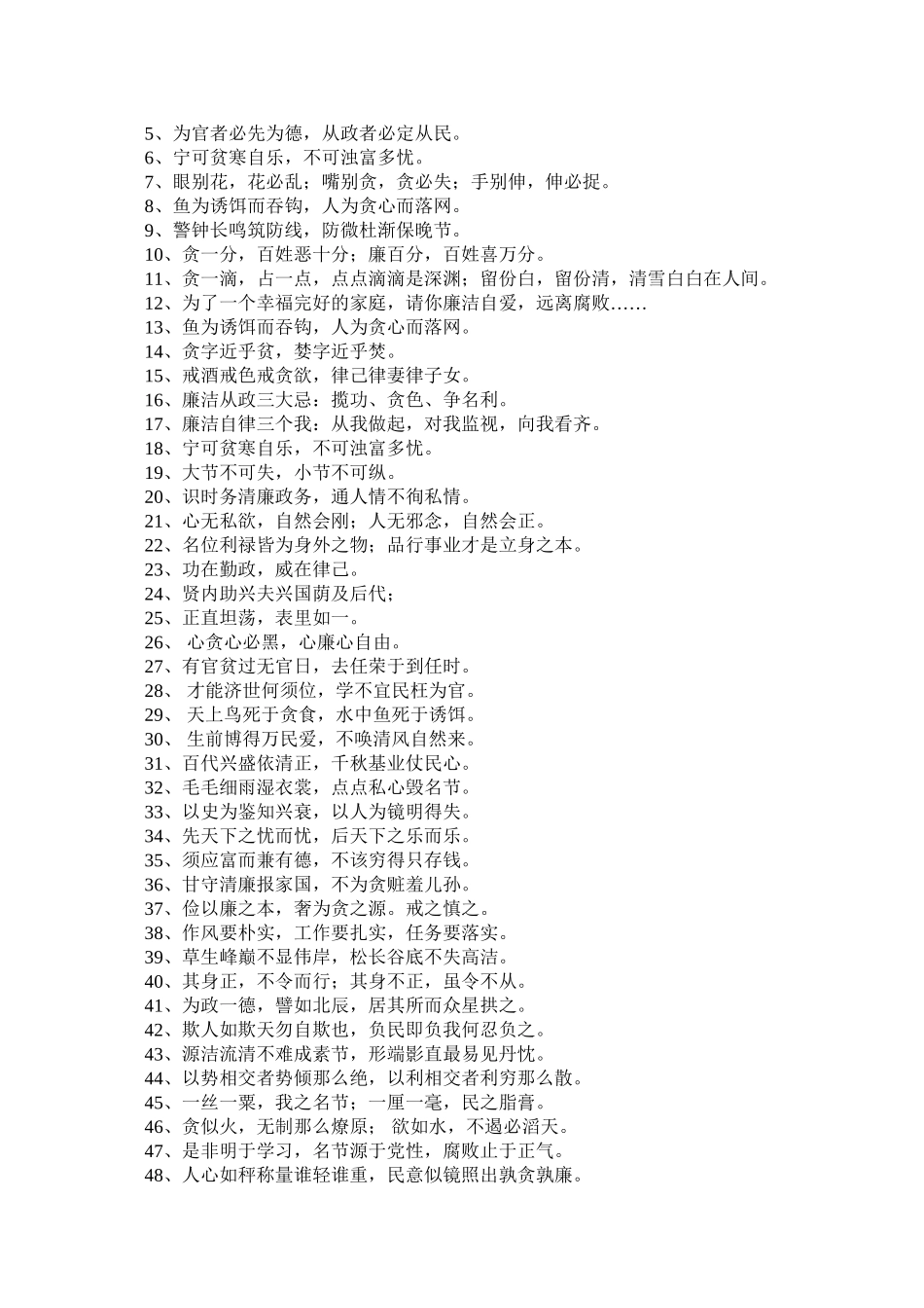 2023年廉政警句.docx_第2页