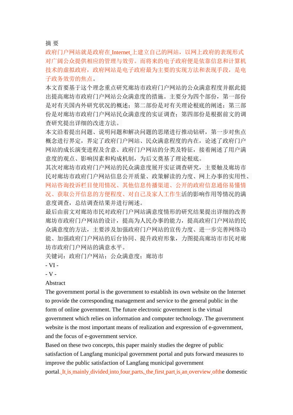 2023年廊坊市政府门户网站公众满意度研究.doc_第1页