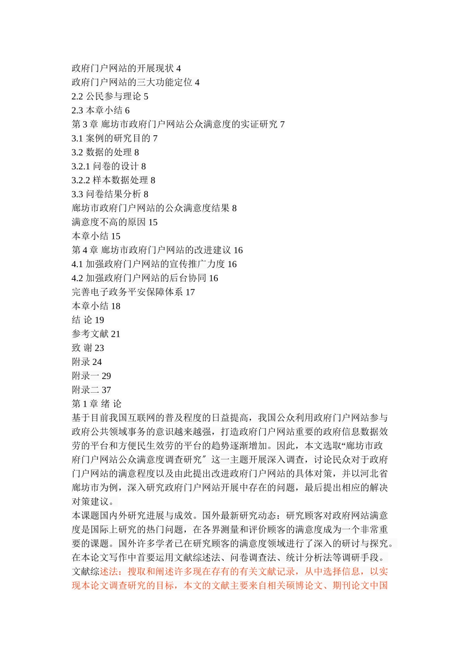 2023年廊坊市政府门户网站公众满意度研究.doc_第3页