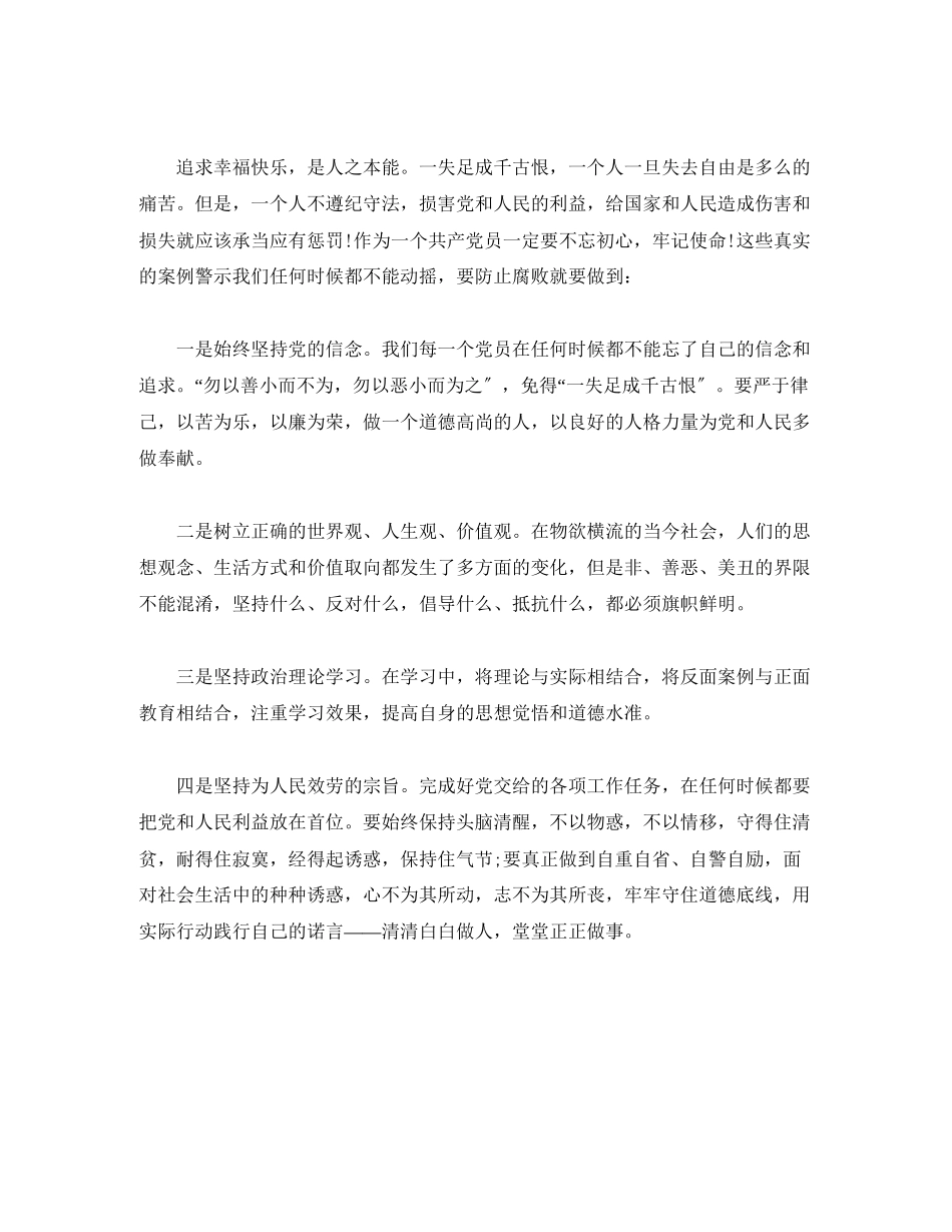 2023年廉政警示教育活动看守所观后感2.docx_第2页