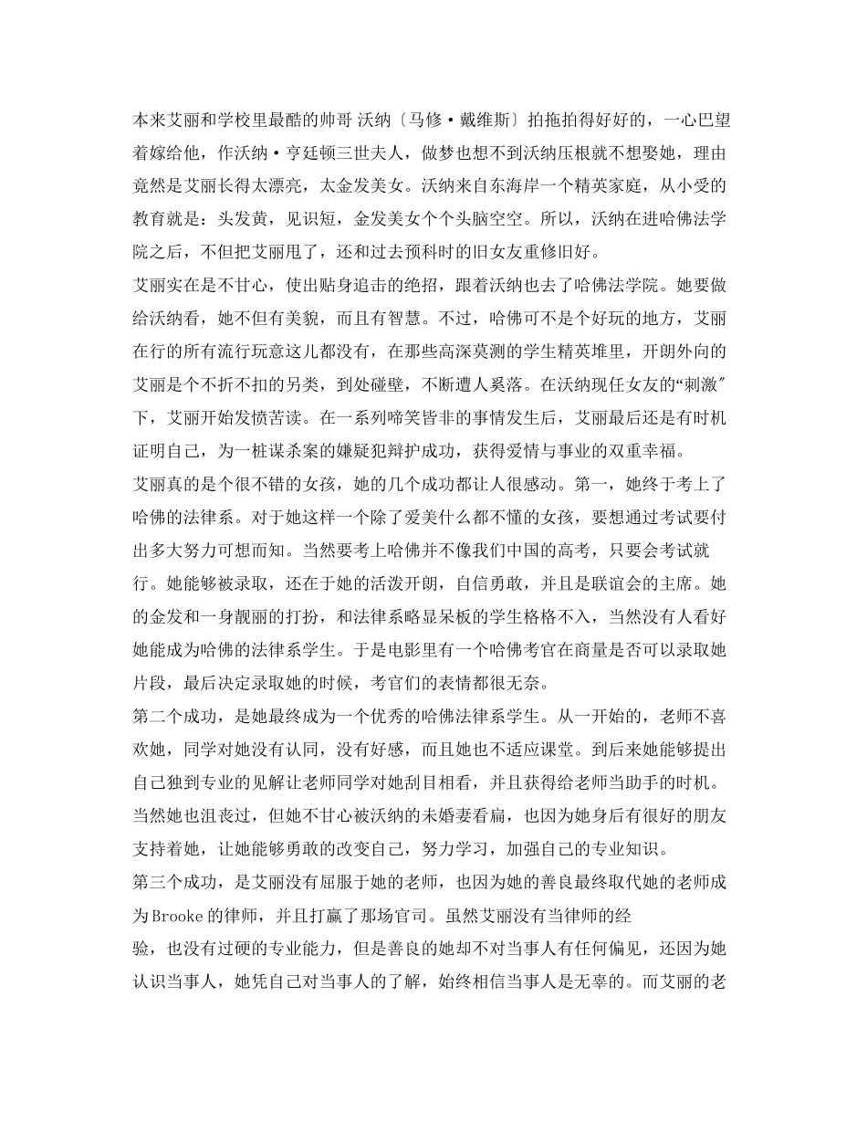 2023年律政俏佳人观后感.docx_第2页