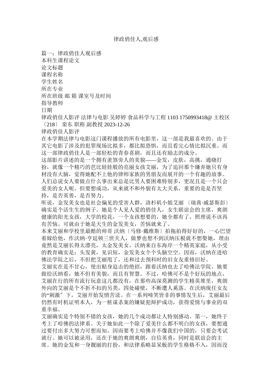 2023年律政俏ۥ佳观后感.docx_第1页