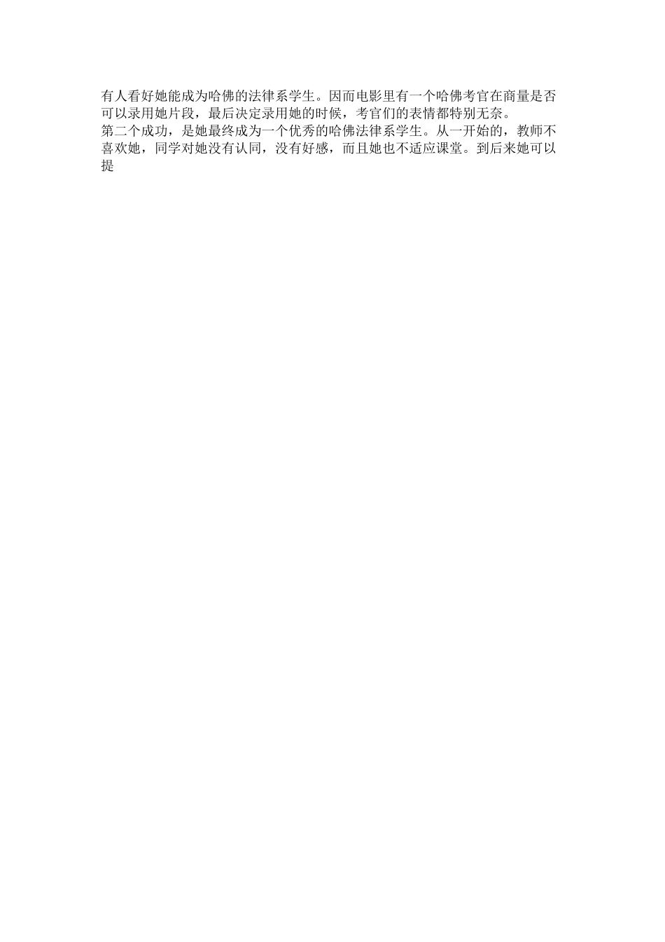 2023年律政俏ۥ佳观后感.docx_第2页