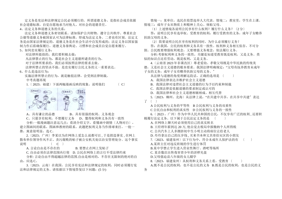 2023年思想品德中考总复习讲义（八年级下）（人教版新课标）初中政治.docx_第2页