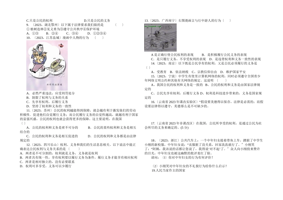 2023年思想品德中考总复习讲义（八年级下）（人教版新课标）初中政治.docx_第3页