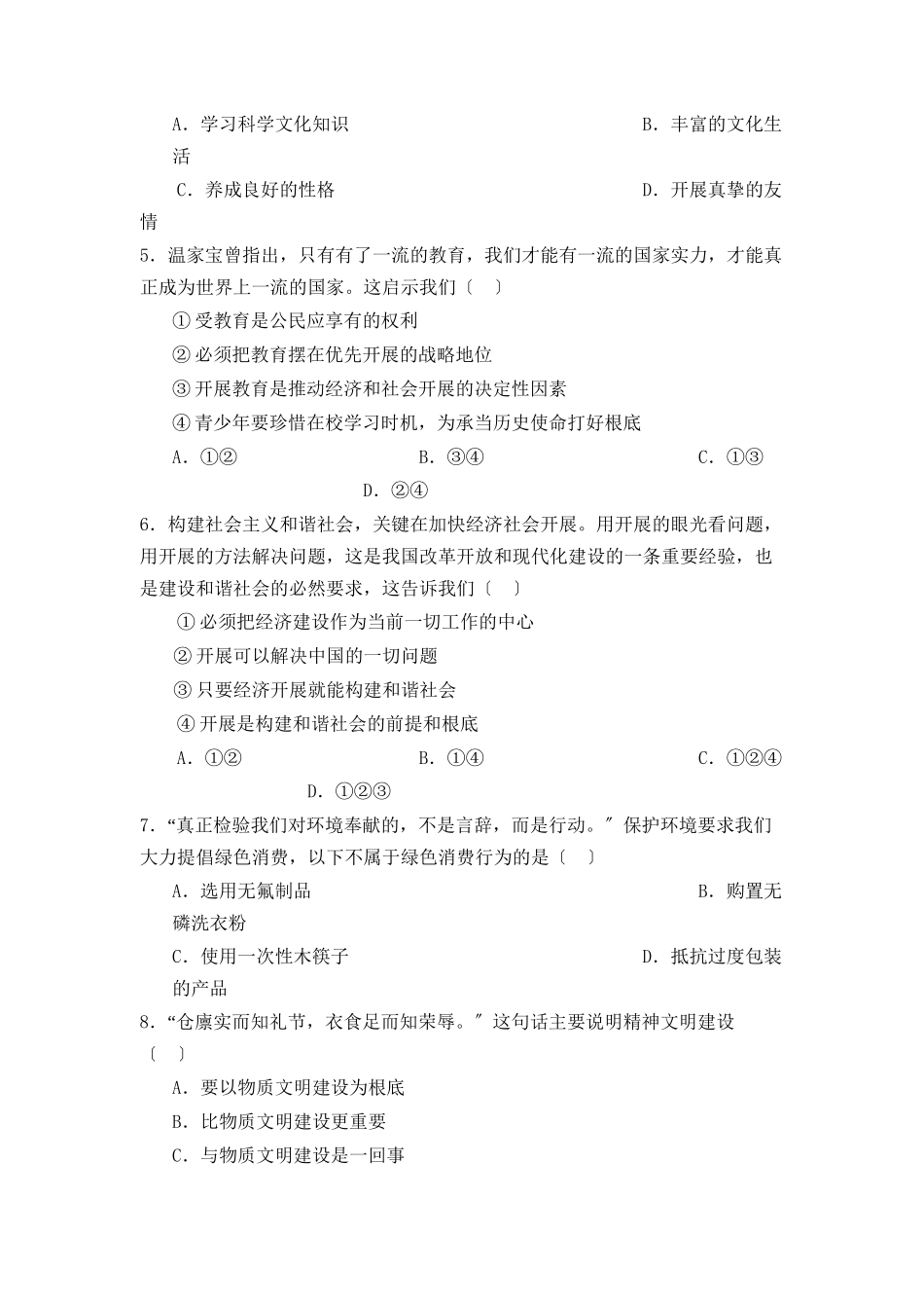 2023年德州市陵县中考第二次练兵考试初中政治.docx_第2页