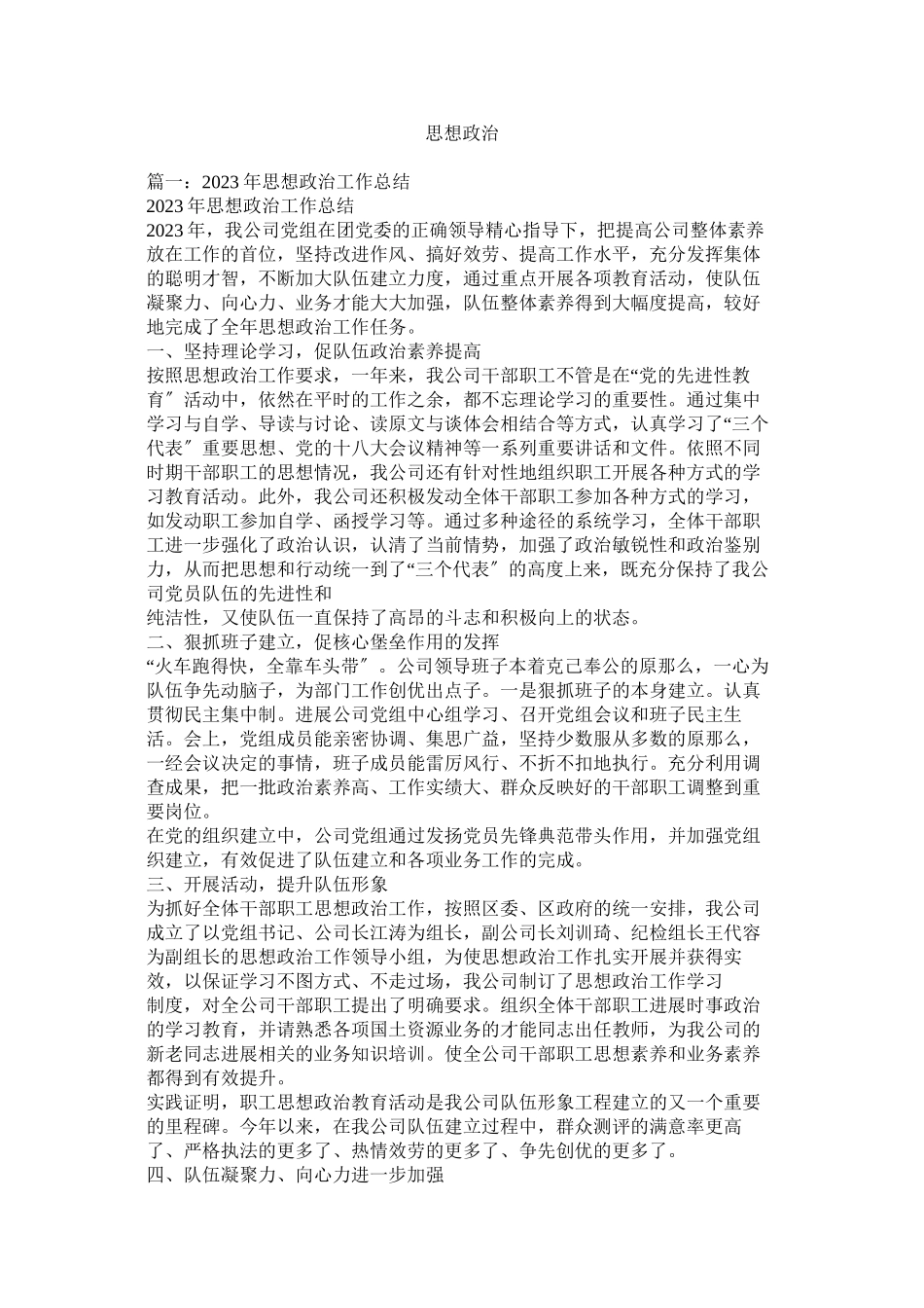 2023年思想政治.docx_第1页