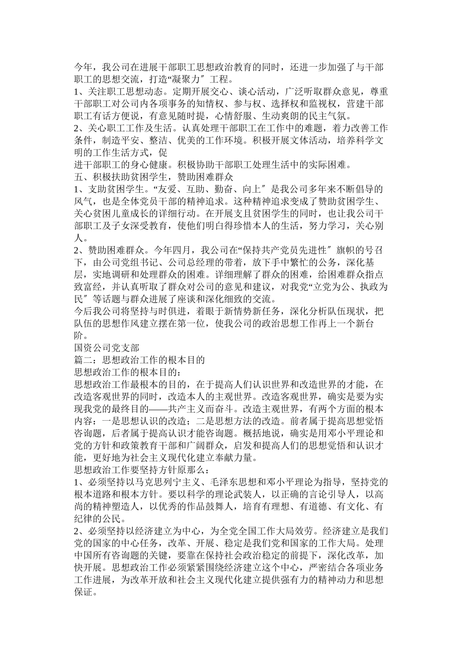 2023年思想政治.docx_第2页