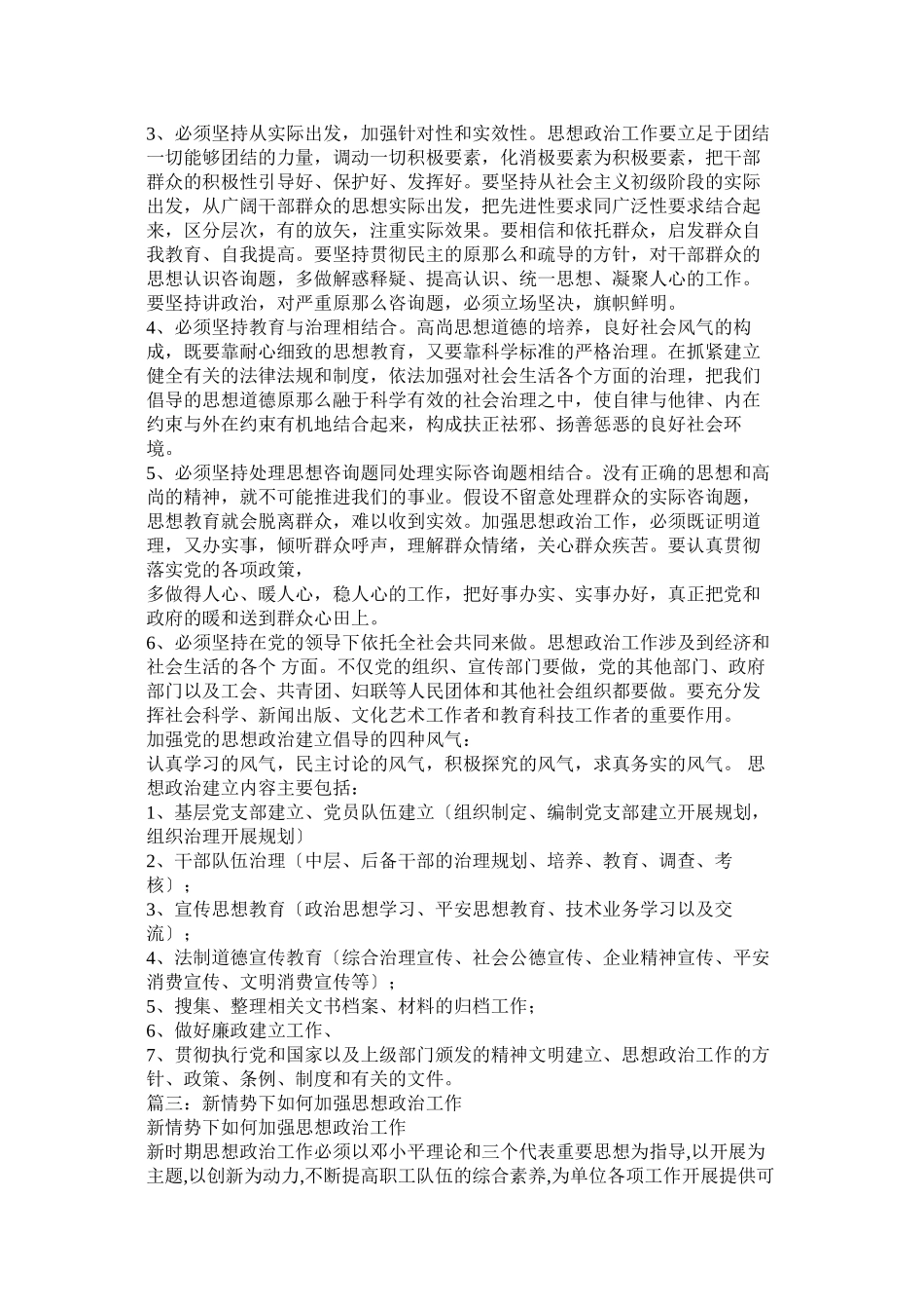 2023年思想政治.docx_第3页
