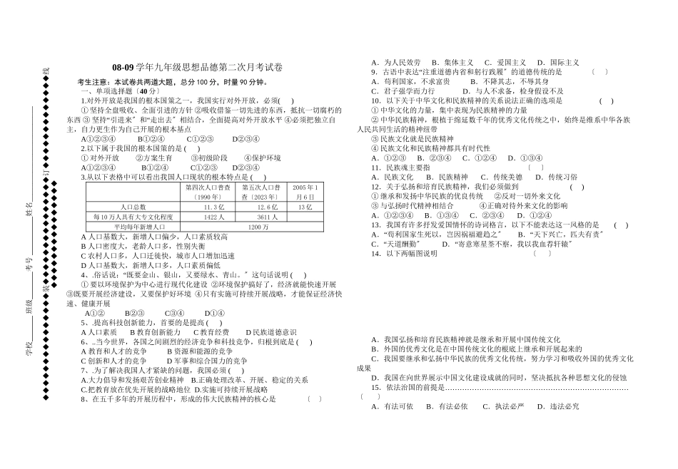 2023年思想品德第二次月考试卷（人教新课标九年级）初中政治.docx_第1页
