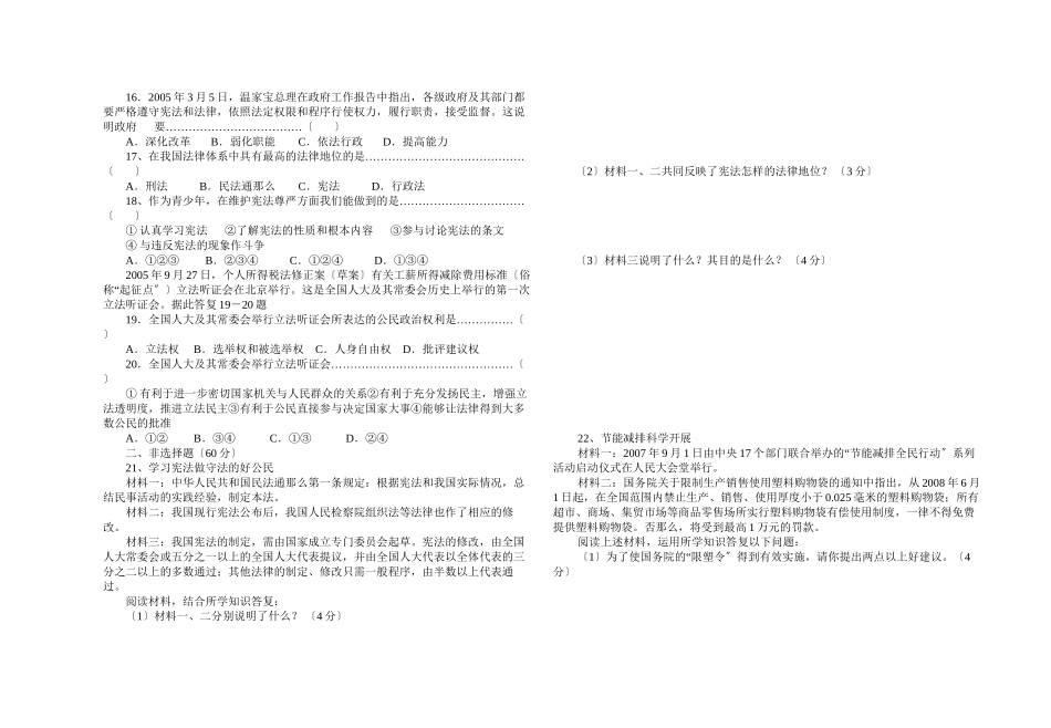 2023年思想品德第二次月考试卷（人教新课标九年级）初中政治.docx_第2页
