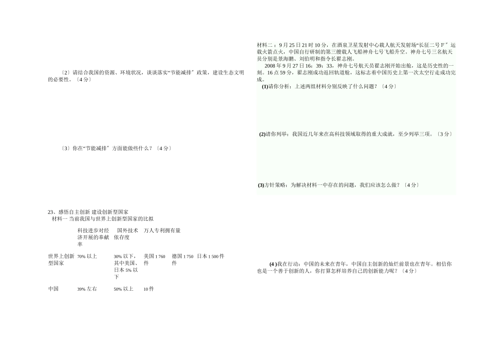 2023年思想品德第二次月考试卷（人教新课标九年级）初中政治.docx_第3页