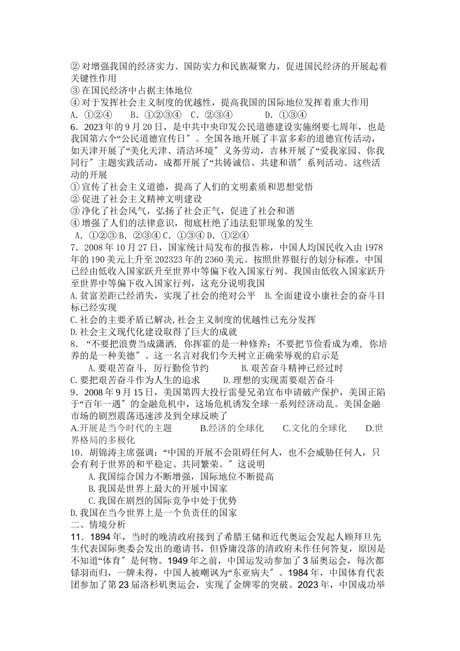 2023年思想品德第一学期期末试题（鲁教版九年级）初中政治.docx_第2页