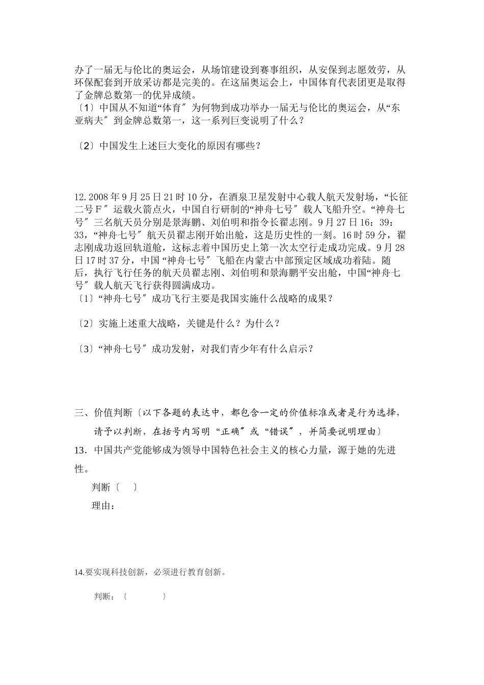 2023年思想品德第一学期期末试题（鲁教版九年级）初中政治.docx_第3页