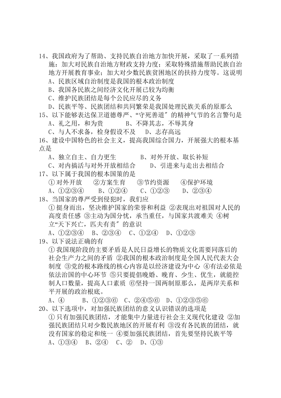 2023年思想品德第一学期期中试卷（人教新课标九年级）初中政治.docx_第3页