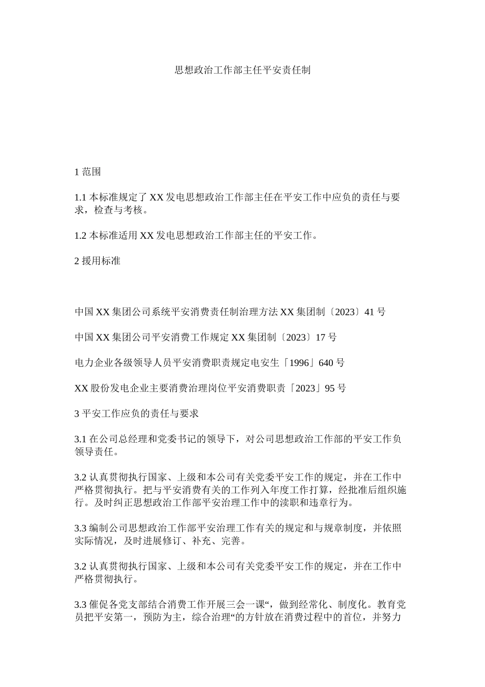 2023年思想政治工作部主任安全责任制.docx_第1页