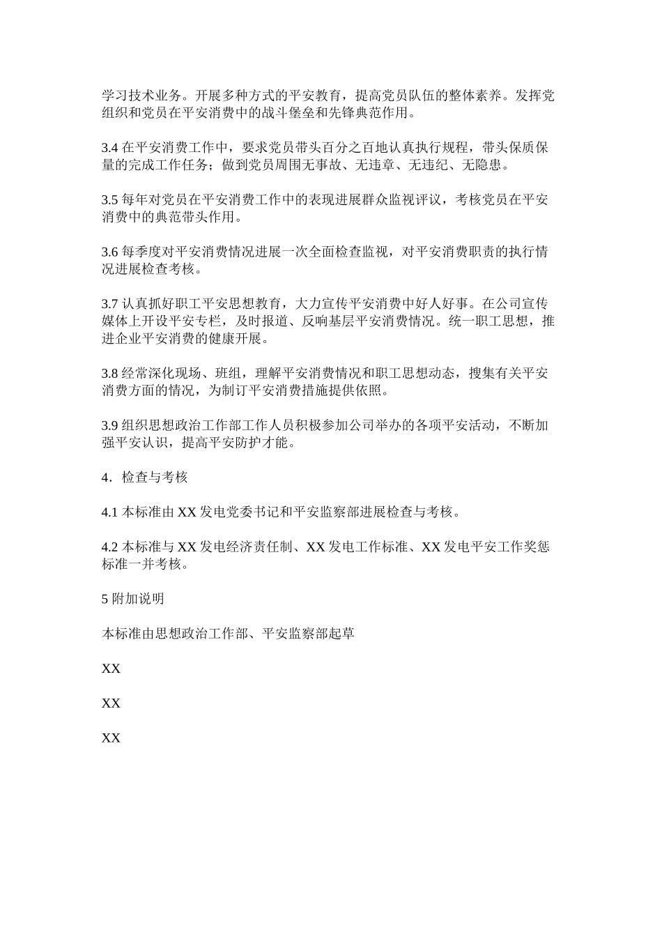 2023年思想政治工作部主任安全责任制.docx_第2页