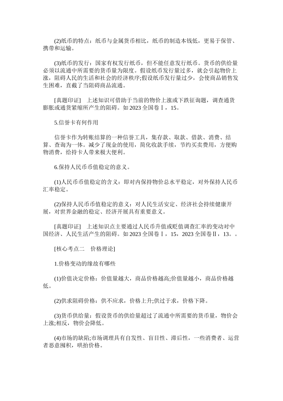 2023年思想政治教材必背一站清.docx_第2页