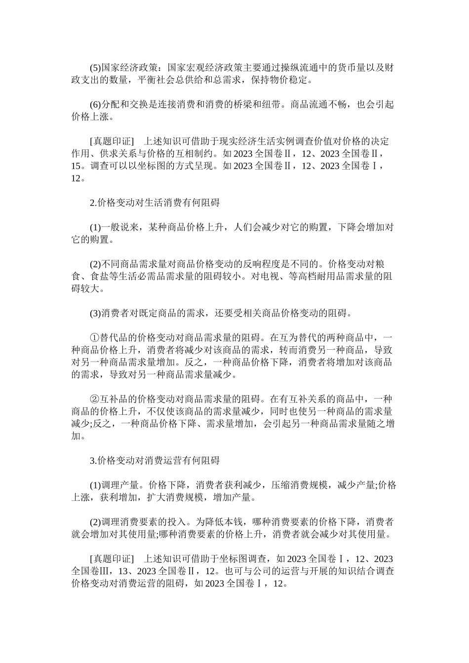 2023年思想政治教材必背一站清.docx_第3页