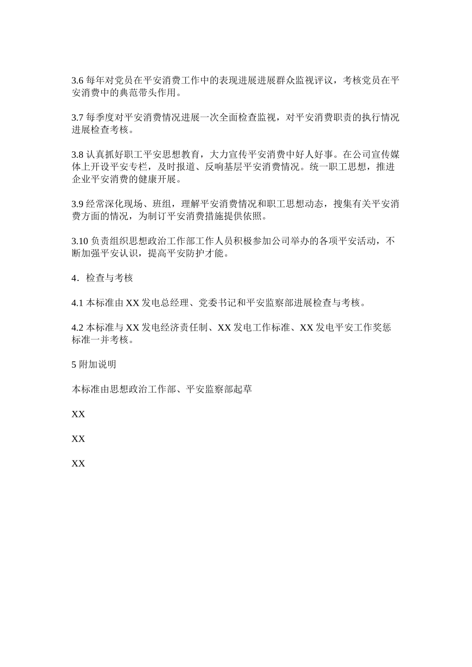 2023年思想政治工作部安全责任制.docx_第2页