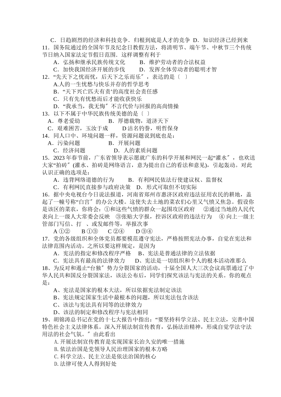 2023年思想品德第一学期期中考试试题（人教新课标九年级）初中政治.docx_第2页