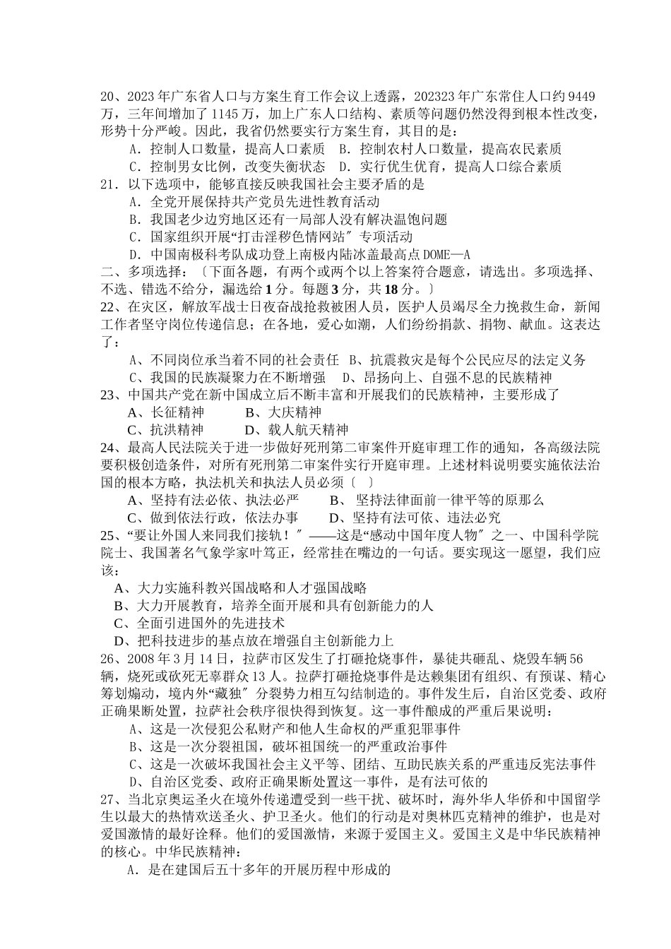 2023年思想品德第一学期期中考试试题（人教新课标九年级）初中政治.docx_第3页