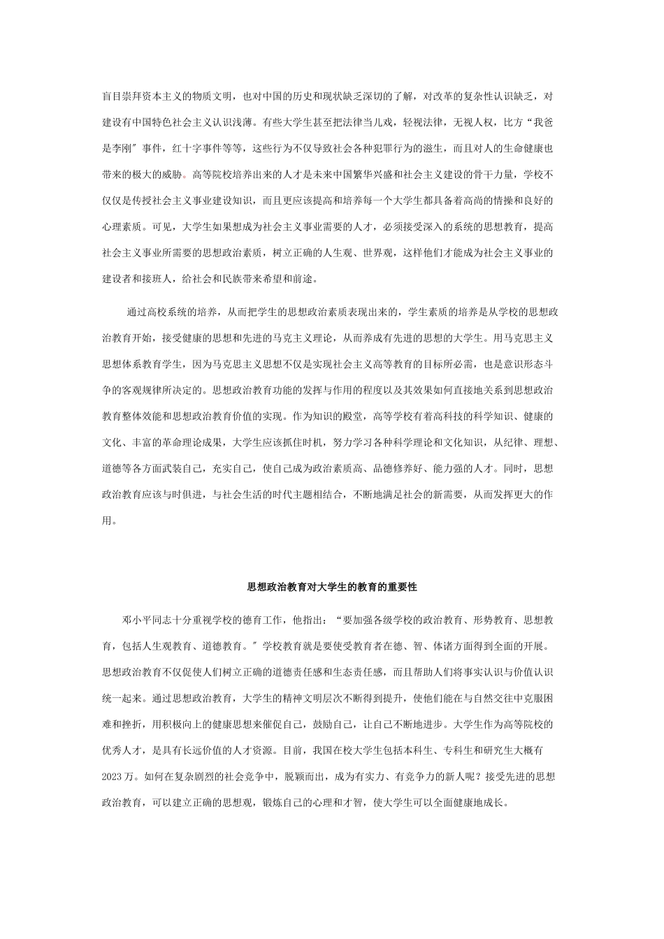 2023年思想政治教育1.docx_第2页