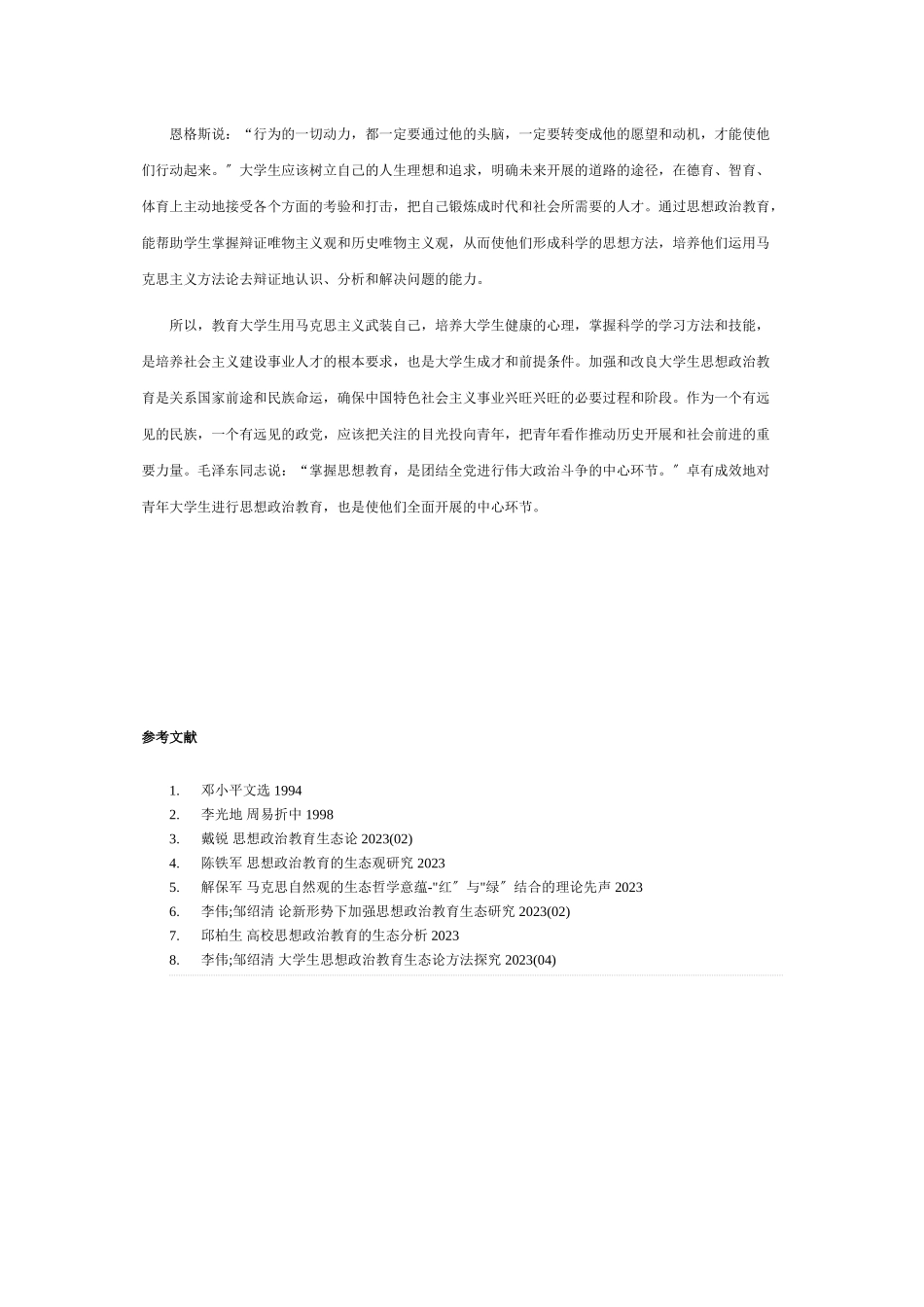 2023年思想政治教育1.docx_第3页