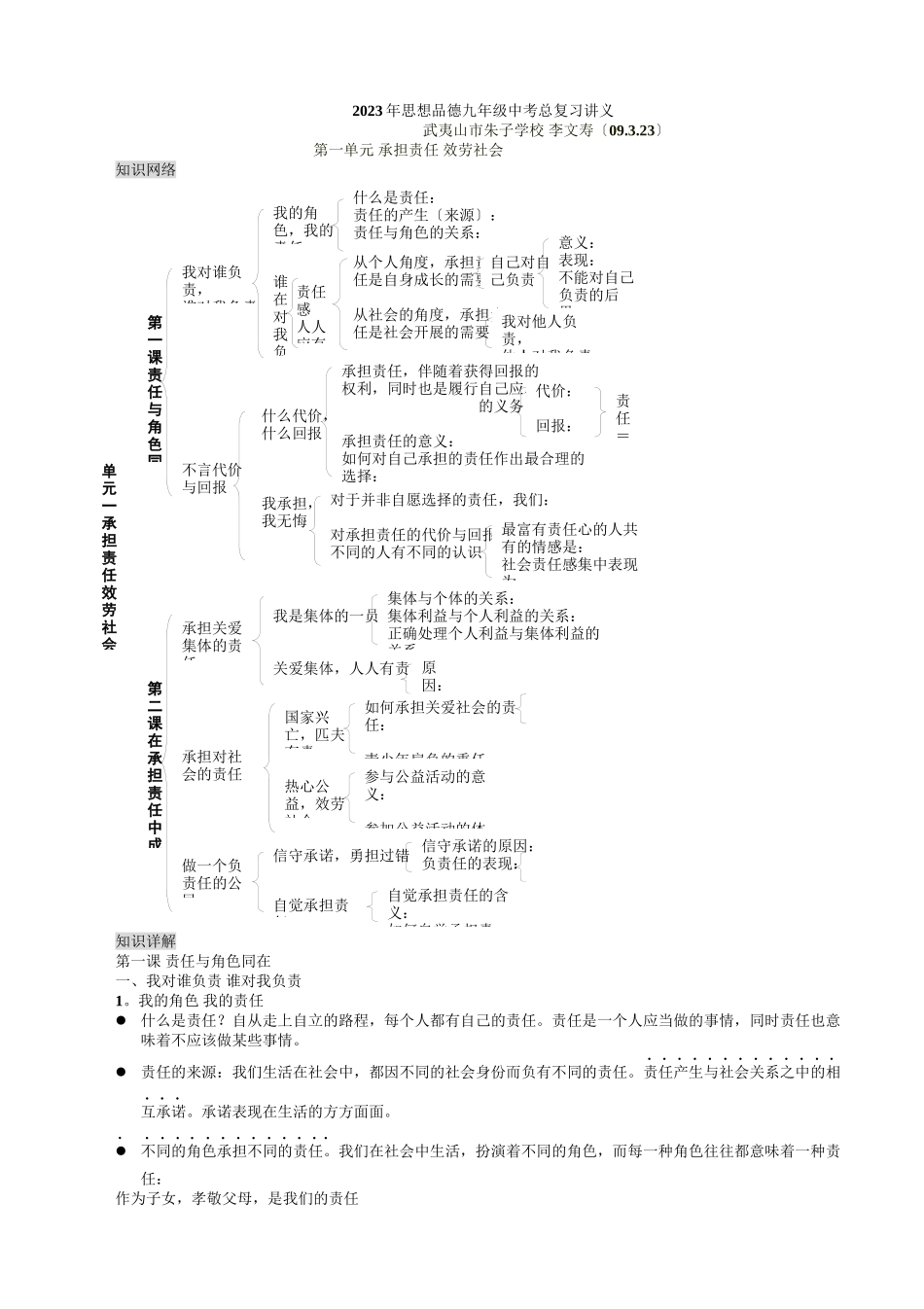2023年思想品德九年级中考总复习讲义（人教版新课标）初中政治.docx_第1页