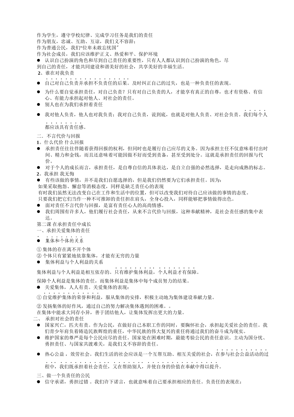 2023年思想品德九年级中考总复习讲义（人教版新课标）初中政治.docx_第2页