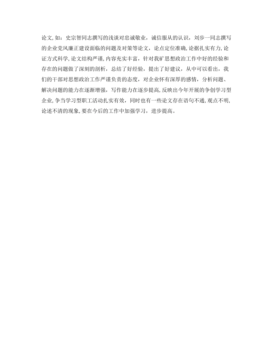 2023年思想政治工作论文征集情况通报.docx_第2页