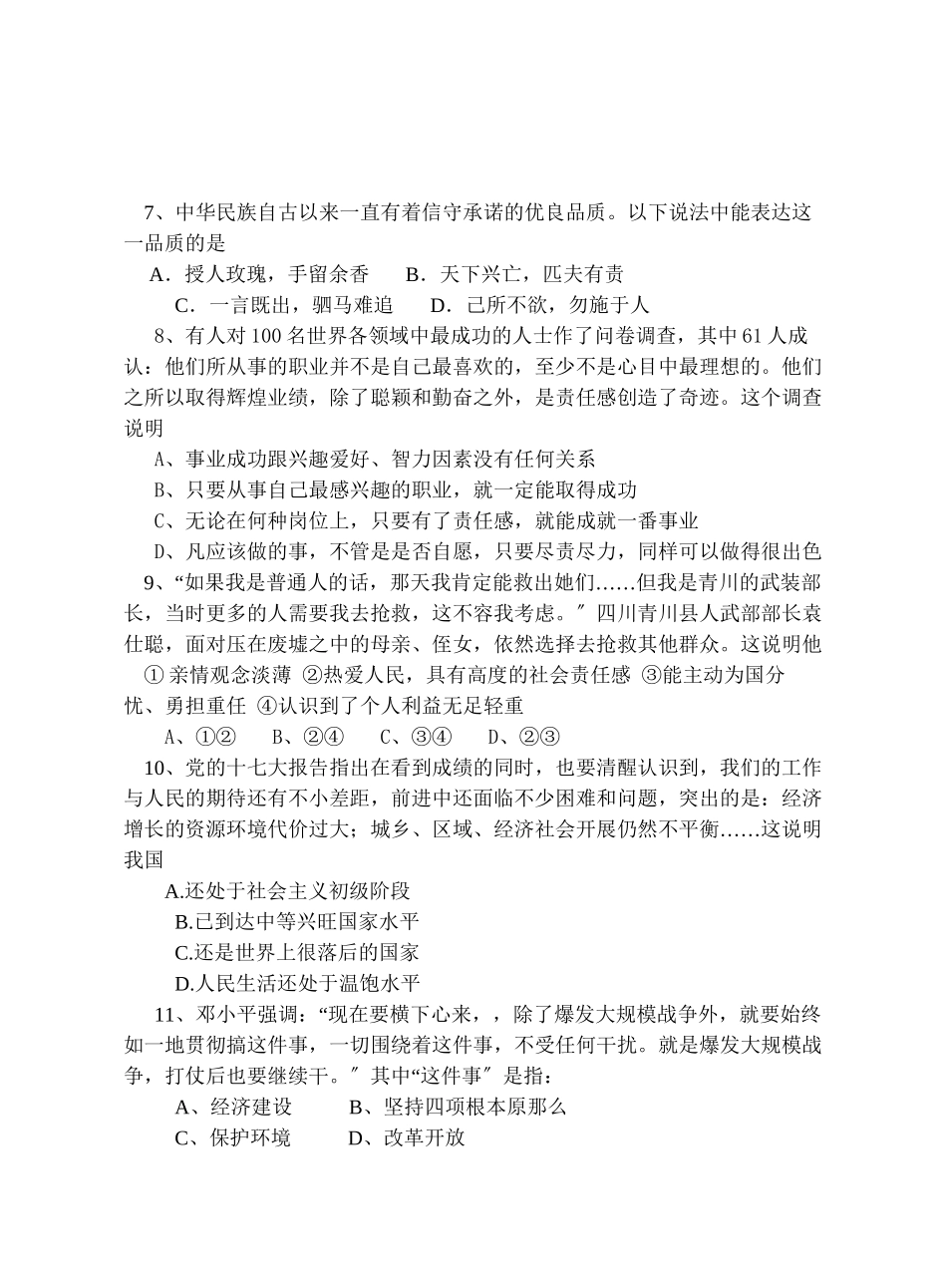 2023年思想品德第一学期期中联考（人教新课标九年级）初中政治.docx_第2页