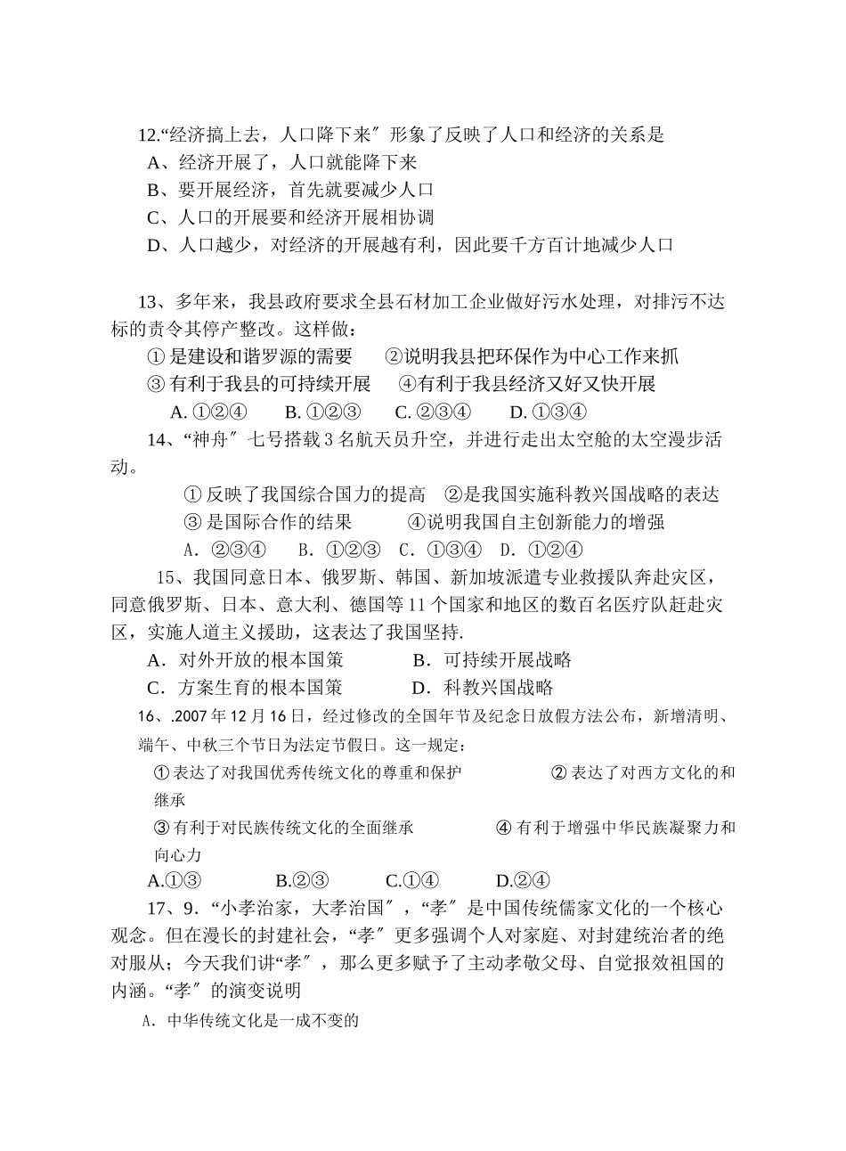 2023年思想品德第一学期期中联考（人教新课标九年级）初中政治.docx_第3页