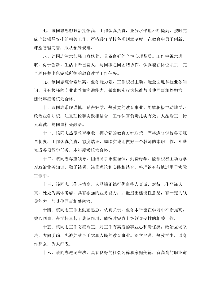 2023年思想政治表现评语（教师）.docx_第2页