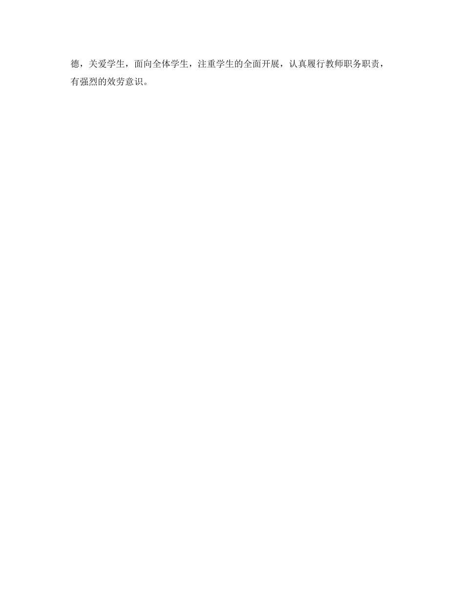 2023年思想政治表现评语（教师）.docx_第3页