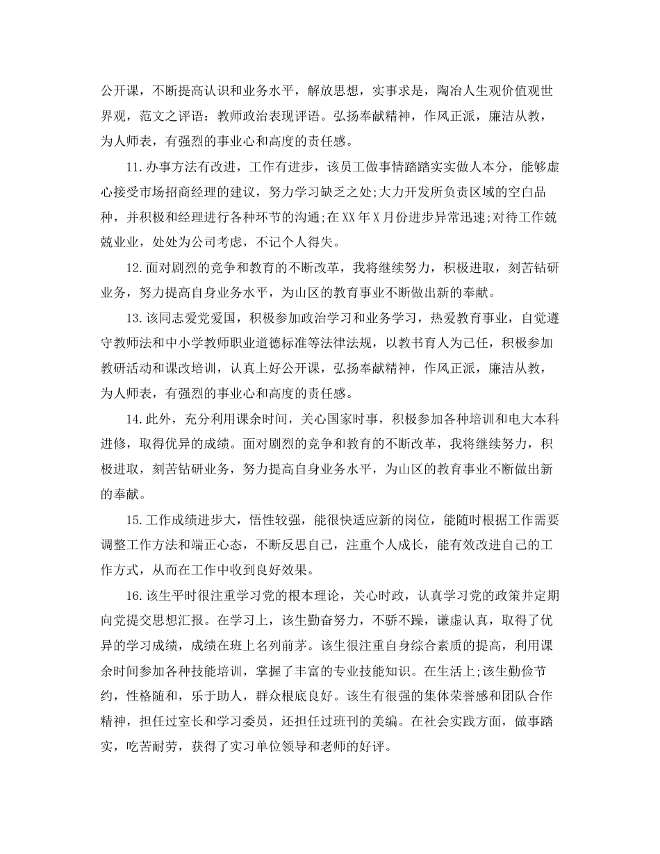2023年思想政治表现评语版.docx_第3页