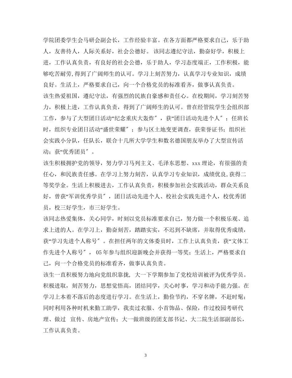 2023年思想政治表现评语2.docx_第3页