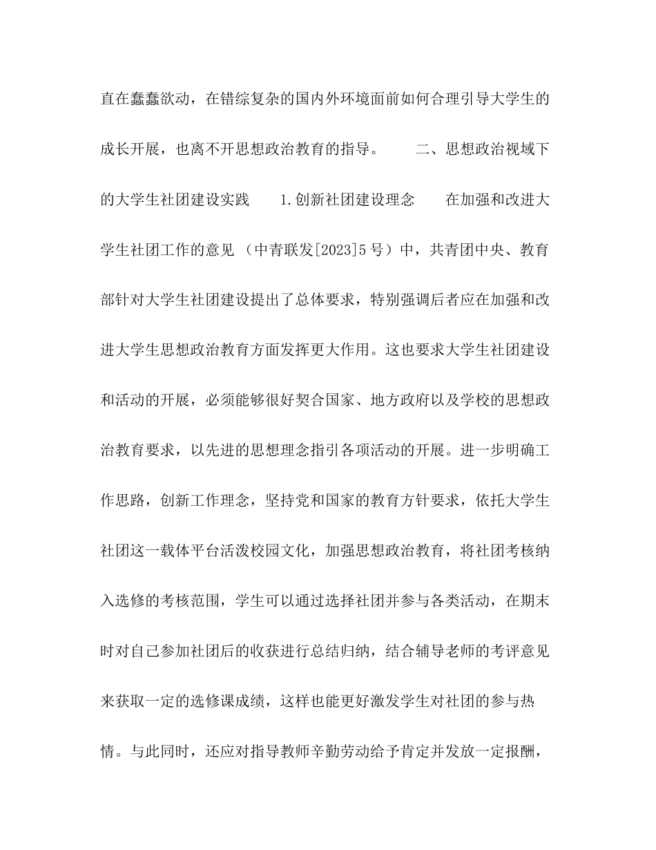 2023年思想政治教育视域下的大学生社团建设探讨.docx_第3页
