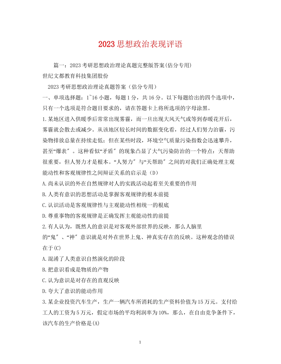 2023年思想政治表现评语.docx_第1页