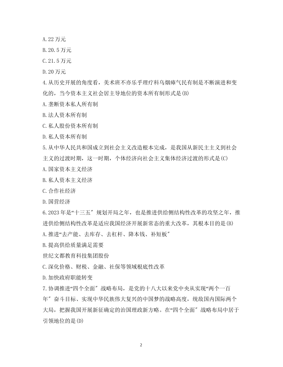 2023年思想政治表现评语.docx_第2页