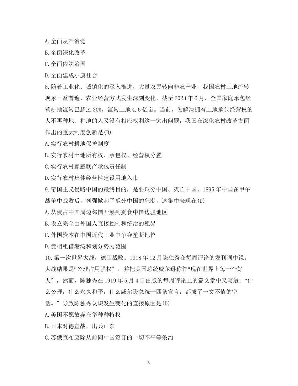 2023年思想政治表现评语.docx_第3页