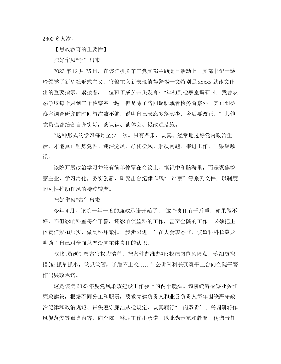 2023年思政教育的重要性五篇.docx_第2页