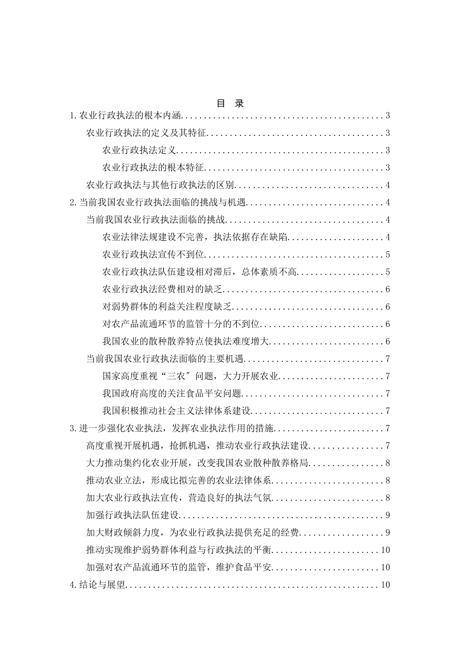 2023年我国农业行政执法浅析（稿件）.docx_第2页