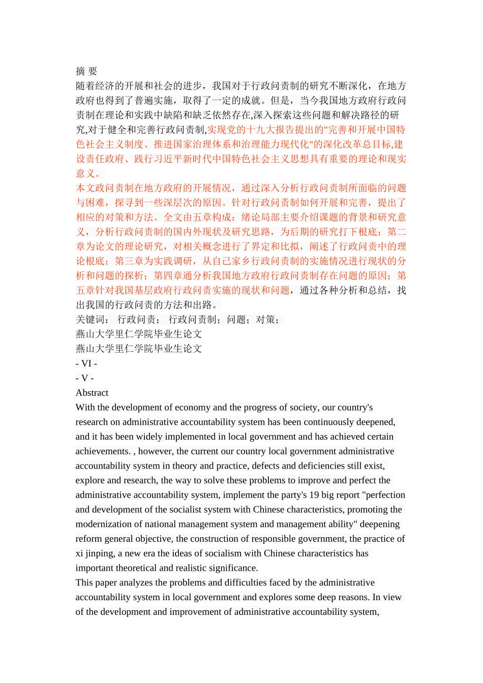 2023年我国地方政府行政问责过程中的问题.doc_第1页