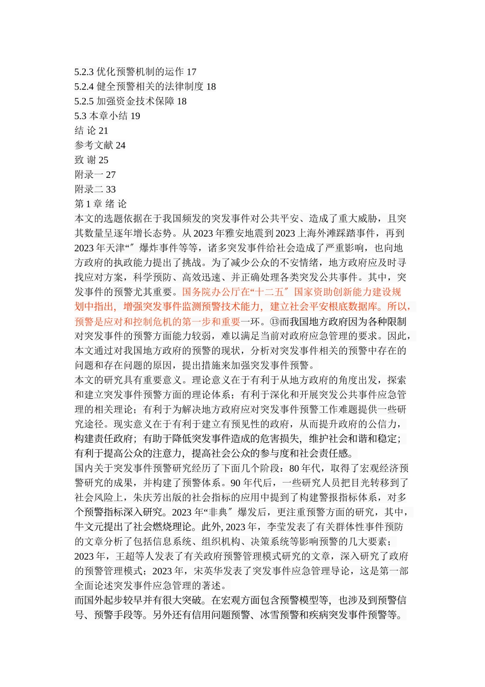 2023年我国地方政府对突发事件预警的对策研究.doc_第3页