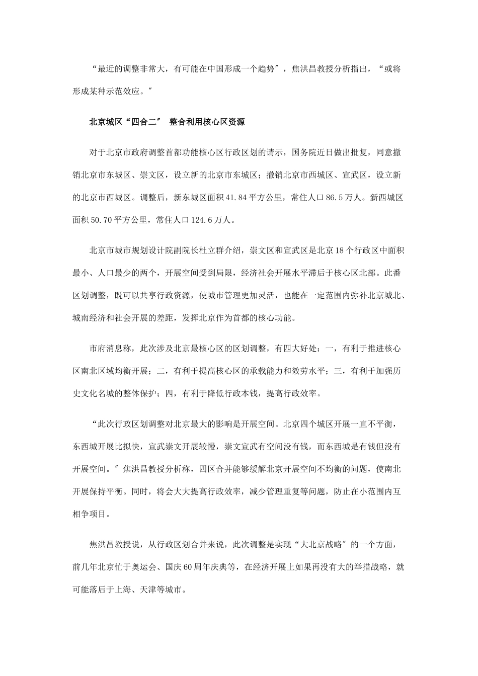 2023年我国多个城市调整行政区划 专家称可能成为趋势.doc_第2页