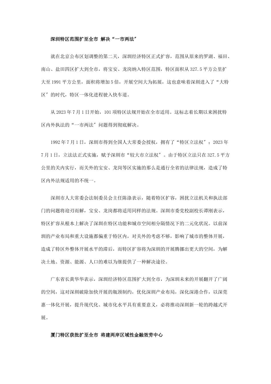 2023年我国多个城市调整行政区划 专家称可能成为趋势.doc_第3页