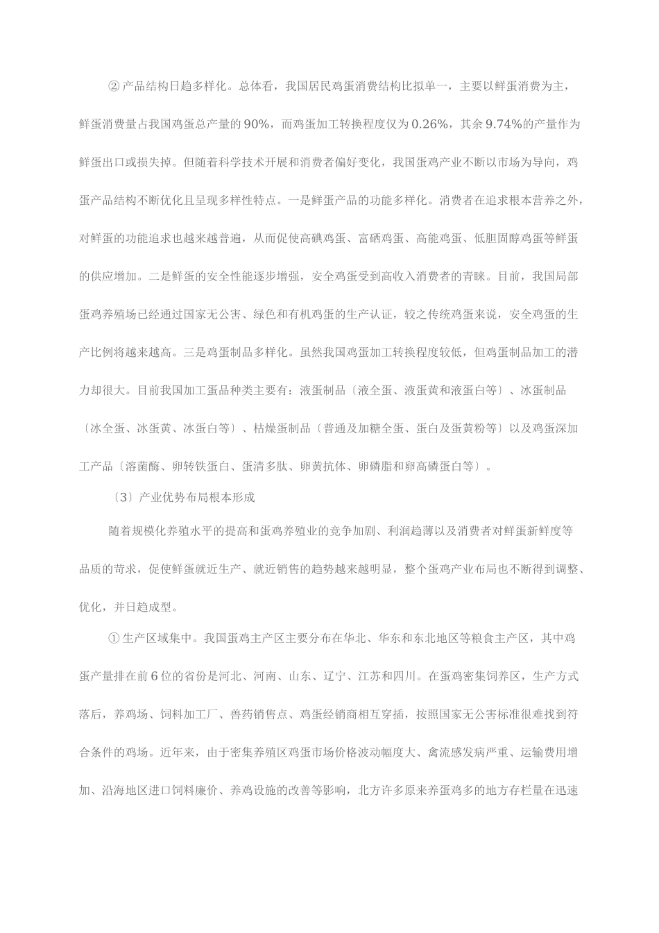 2023年我国蛋鸡产业发展现状问题及政策建议.doc_第2页